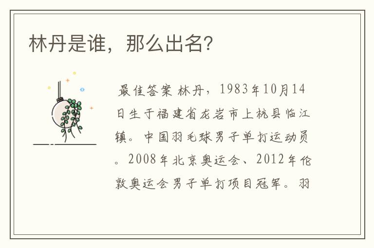 林丹是谁,那么出名?