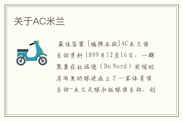 关于AC米兰