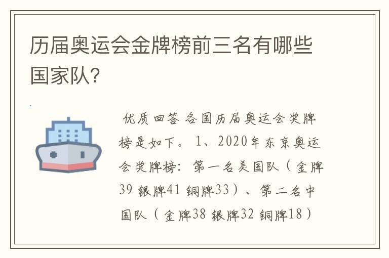 历届奥运会金牌榜前三名有哪些国家队?