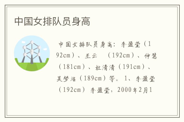 中国女排队员身高