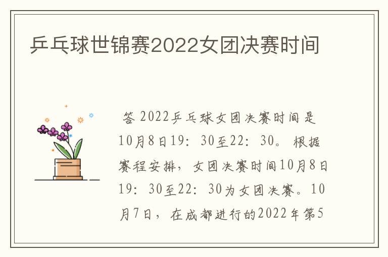 乒乓球世锦赛2022女团决赛时间