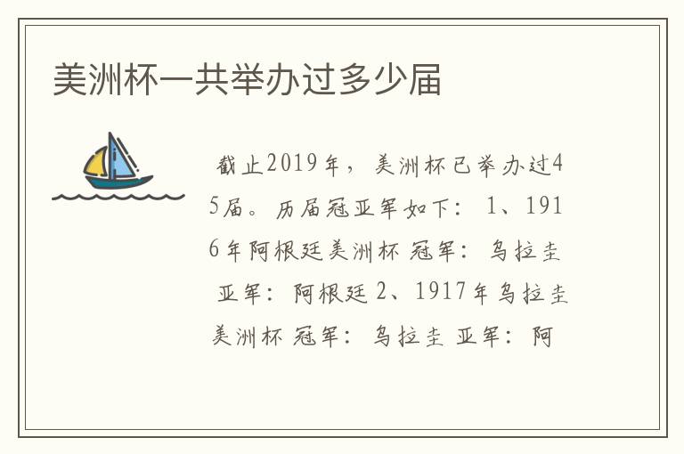 美洲杯一共举办过多少届