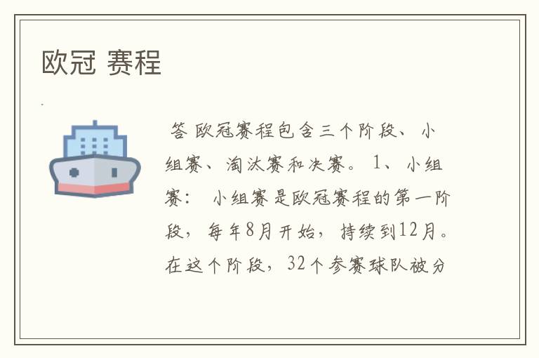 欧冠 赛程