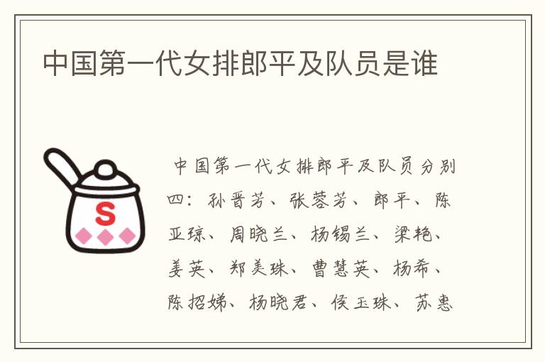 中国第一代女排郎平及队员是谁