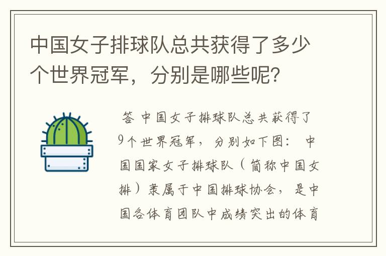 中国女子排球队总共获得了多少个世界冠军,分别是哪些呢?