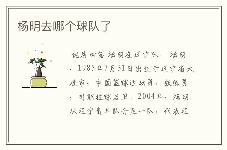 杨明去哪个球队了