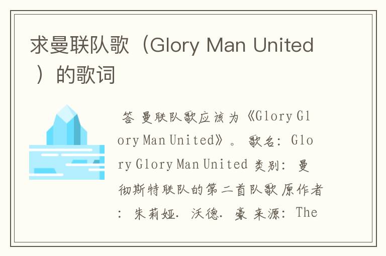 求曼联队歌(Glory Man United )的歌词