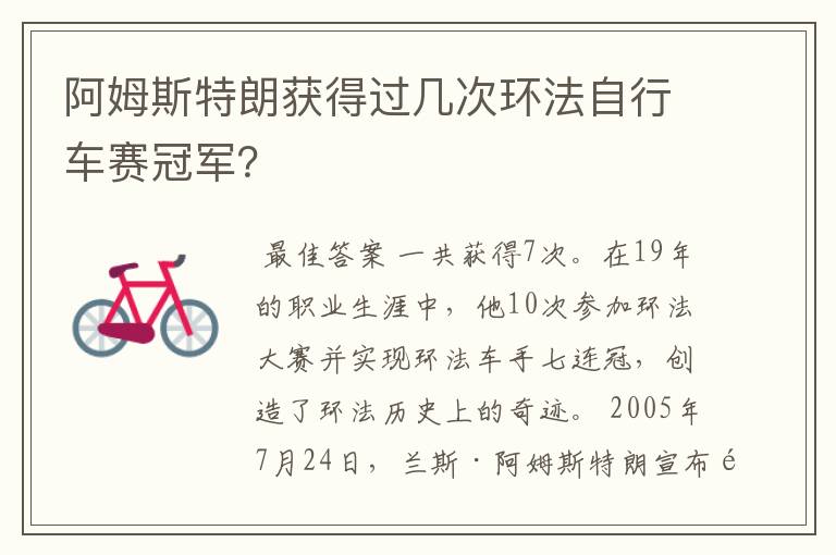 阿姆斯特朗获得过几次环法自行车赛冠军?