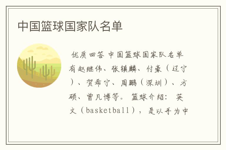 中国篮球国家队名单