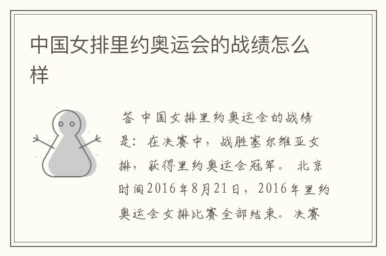 中国女排里约奥运会的战绩怎么样