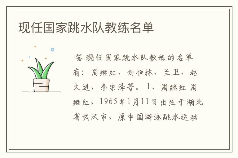 现任国家跳水队教练名单