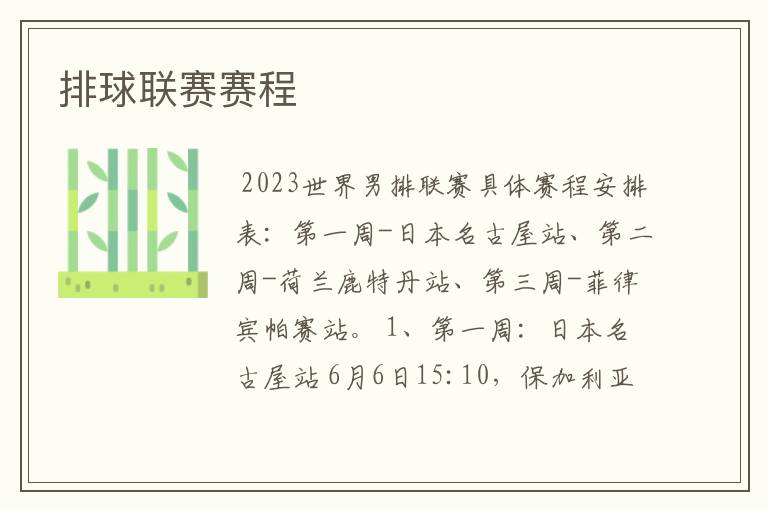 排球联赛赛程