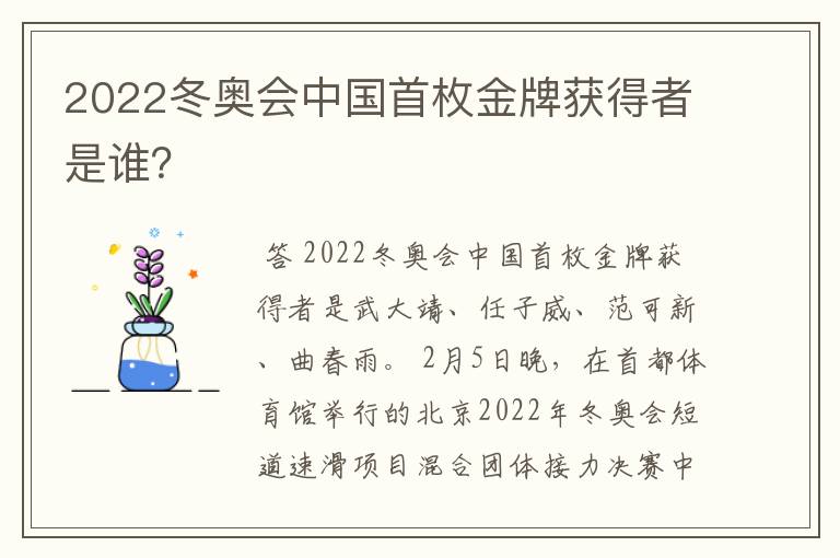 2022冬奥会中国首枚金牌获得者是谁?