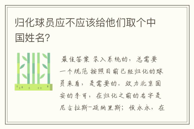 归化球员应不应该给他们取个中国姓名?