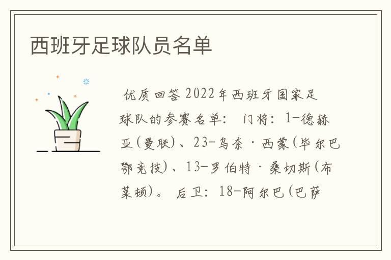 西班牙足球队员名单
