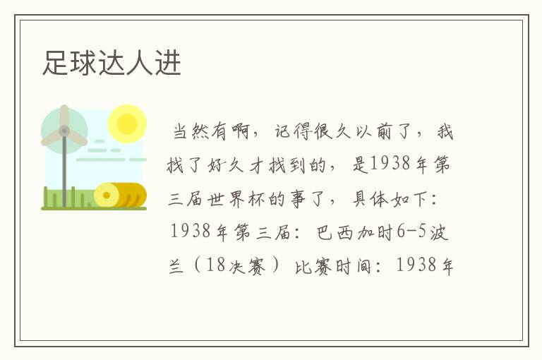 足球达人进