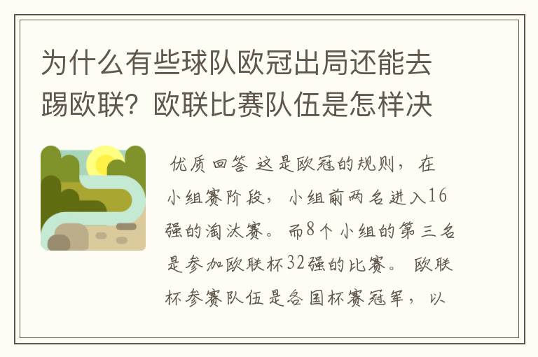 为什么有些球队欧冠出局还能去踢欧联?欧联比赛队伍是怎样决定的?