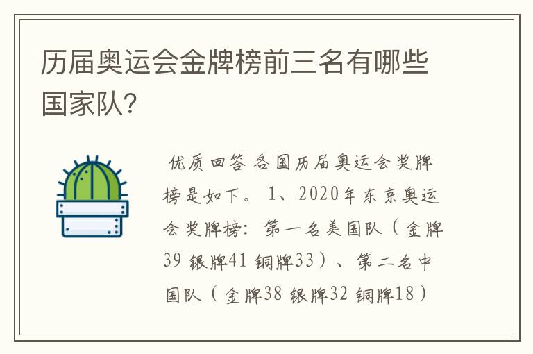 历届奥运会金牌榜前三名有哪些国家队?