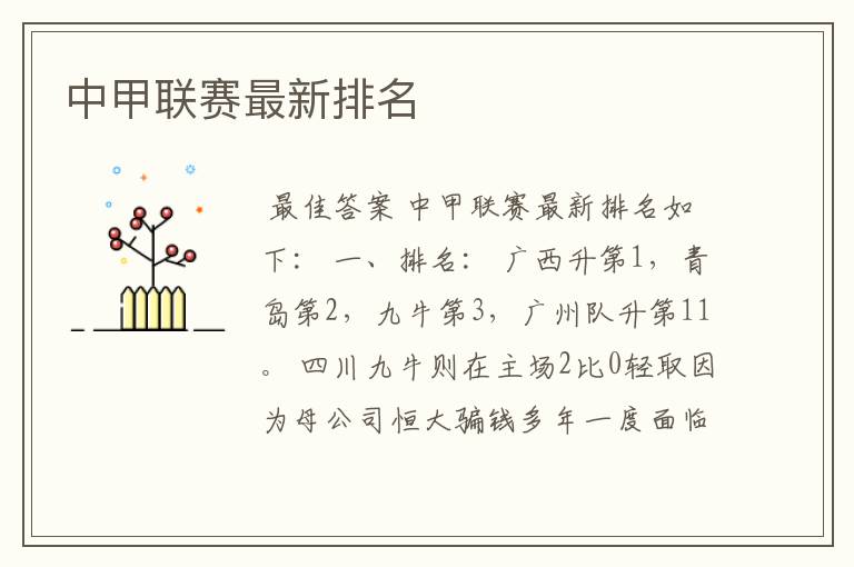 中甲联赛最新排名