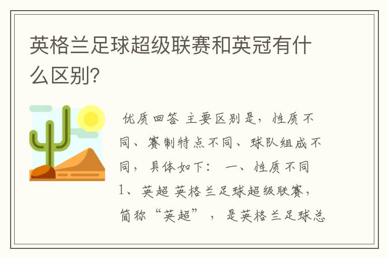英格兰足球超级联赛和英冠有什么区别?