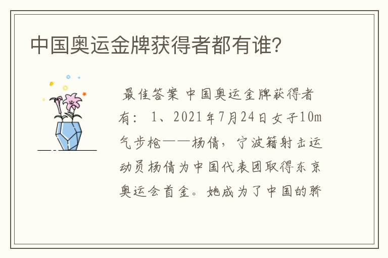 中国奥运金牌获得者都有谁?