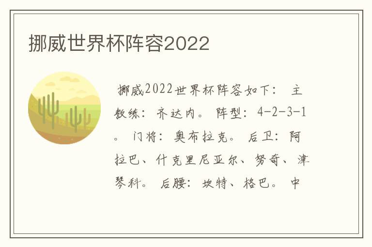 挪威世界杯阵容2022