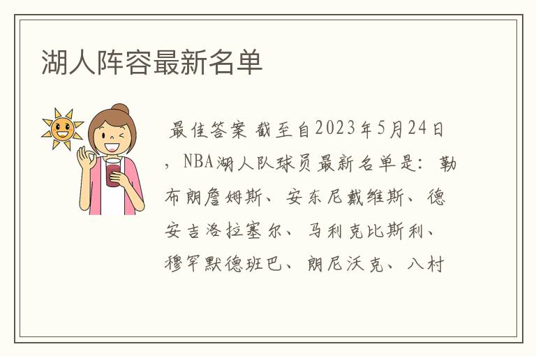 湖人阵容最新名单