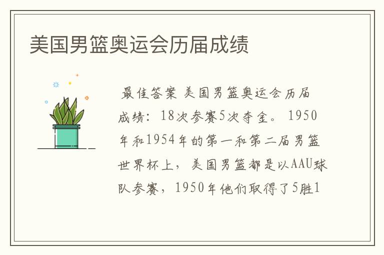 美国男篮奥运会历届成绩
