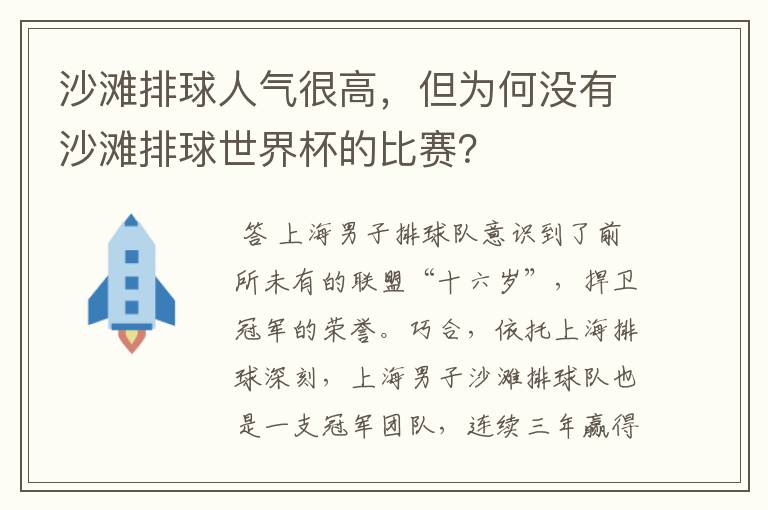 沙滩排球人气很高,但为何没有沙滩排球世界杯的比赛?