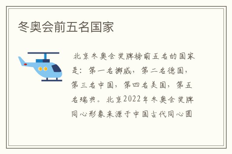 冬奥会前五名国家