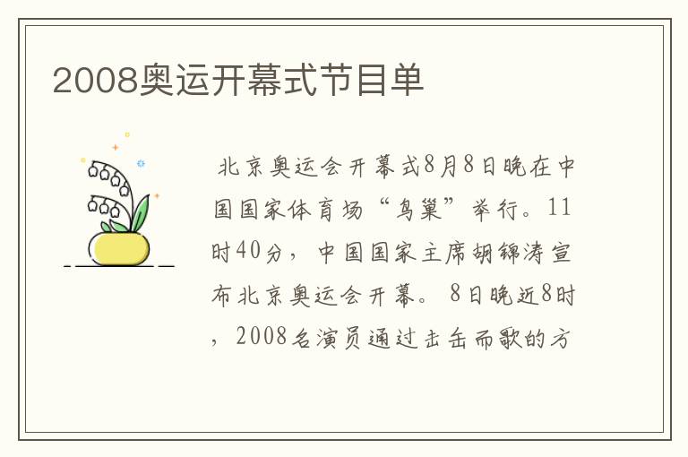 2008奥运开幕式节目单