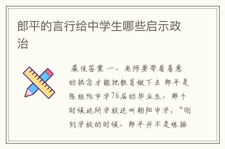 郎平的言行给中学生哪些启示政治