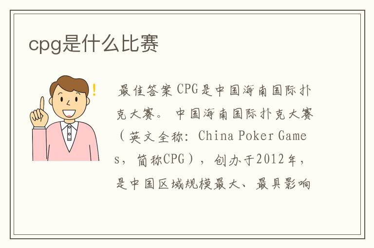 cpg是什么比赛