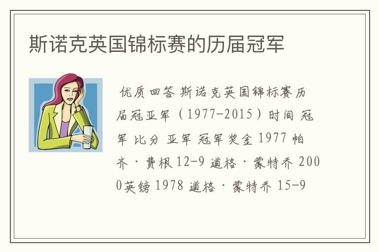 斯诺克英国锦标赛的历届冠军