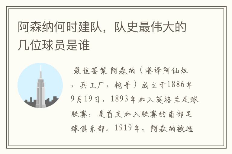 阿森纳何时建队,队史最伟大的几位球员是谁