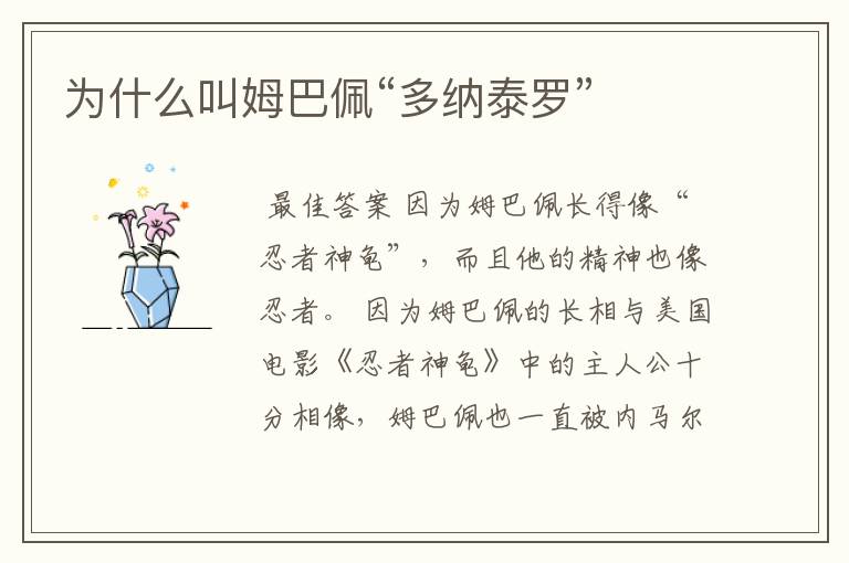 为什么叫姆巴佩“多纳泰罗”