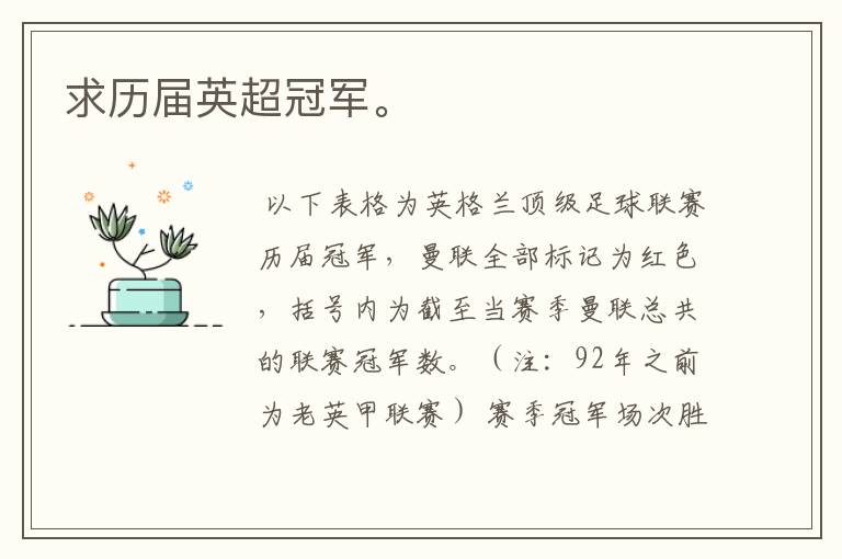 求历届英超冠军。
