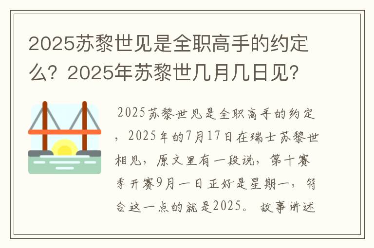 2025苏黎世见是全职高手的约定么?2025年苏黎世几月几日见?