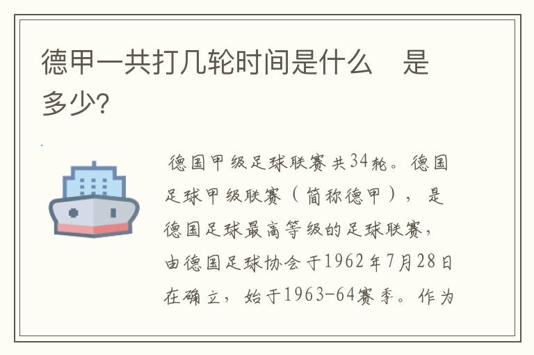 德甲一共打几轮时间是什么　是多少？
