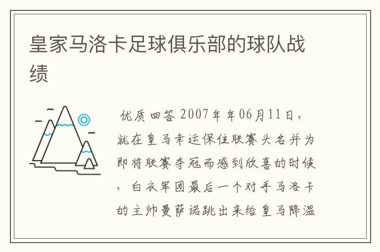 皇家马洛卡足球俱乐部的球队战绩