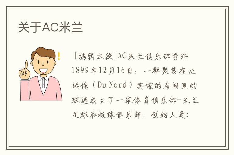 关于AC米兰