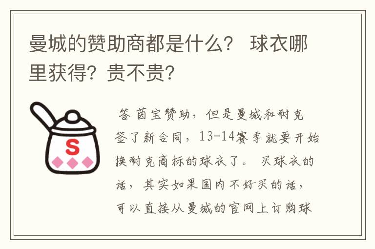 曼城的赞助商都是什么? 球衣哪里获得?贵不贵?