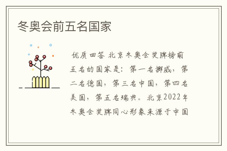 冬奥会前五名国家