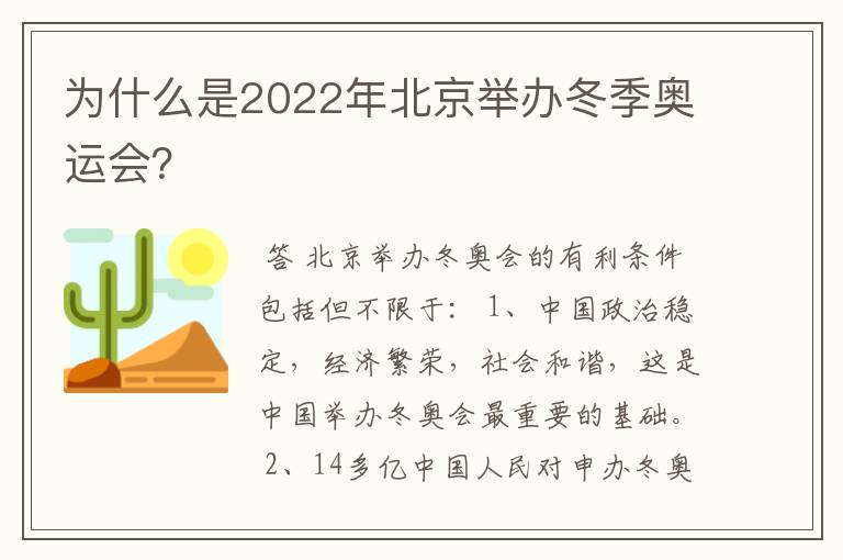 为什么是2022年北京举办冬季奥运会？