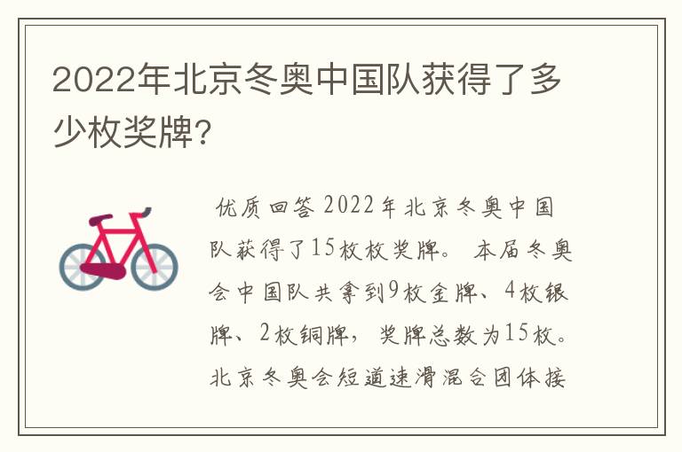 2022年北京冬奥中国队获得了多少枚奖牌?