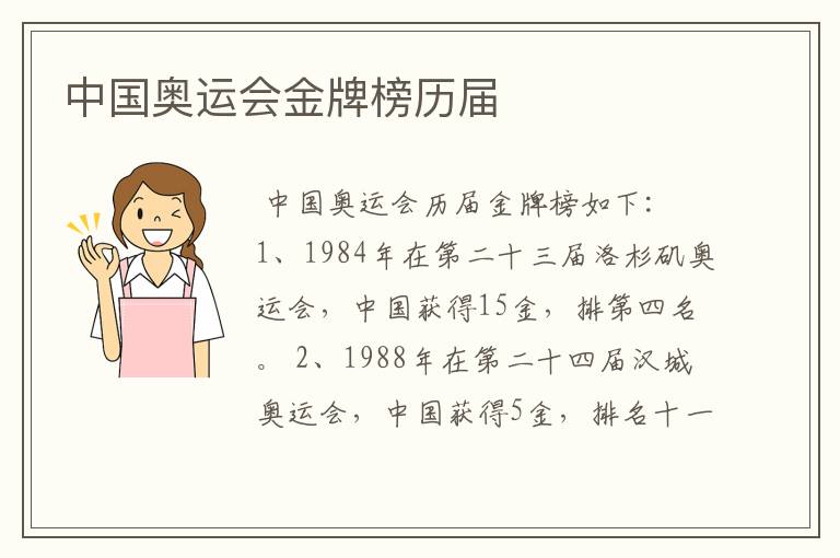 中国奥运会金牌榜历届
