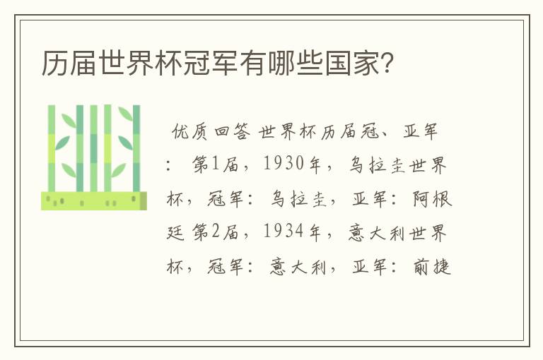 历届世界杯冠军有哪些国家?