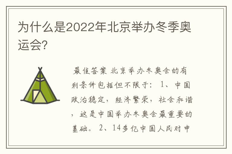 为什么是2022年北京举办冬季奥运会?