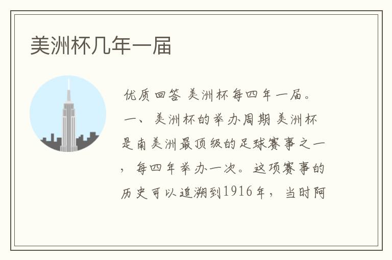 美洲杯几年一届