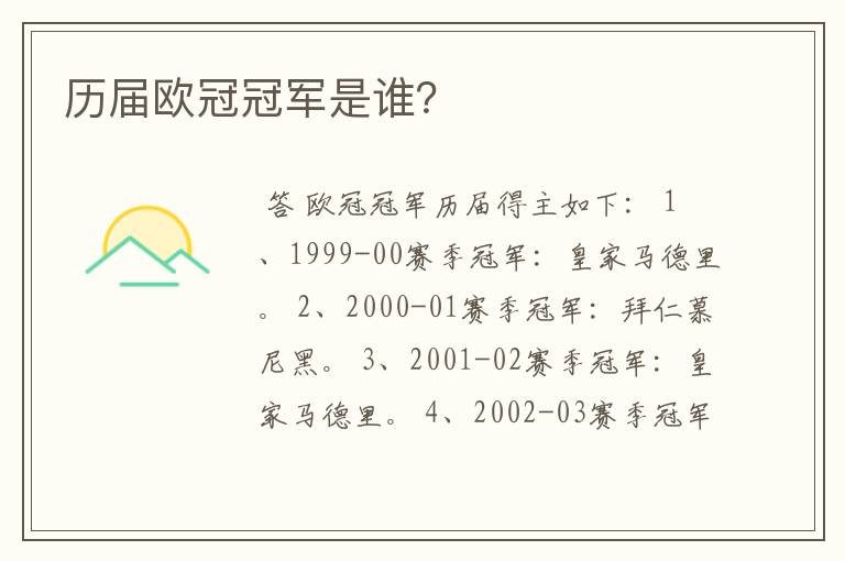 历届欧冠冠军是谁?
